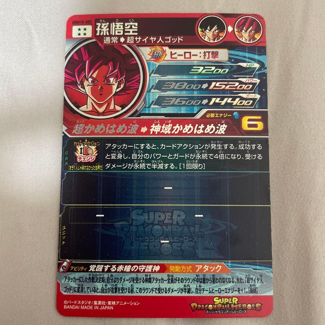 UGM10-SEC 悟空