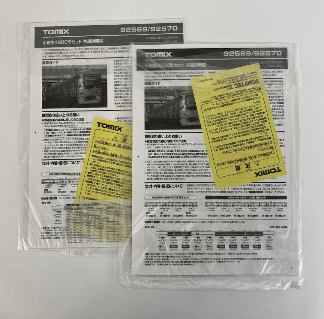 TOMIX 小田急4000形 基本+増結10両セット