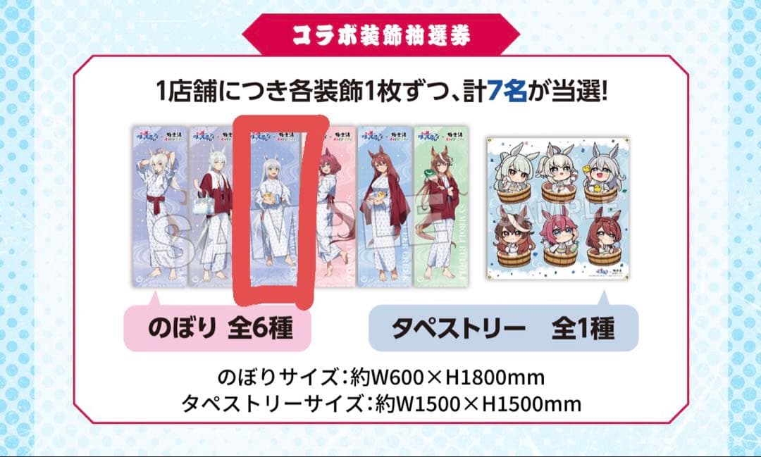 【新年SALE】ウマ娘シンデレラグレイ×極楽湯・RAKU SPA タマモクロス