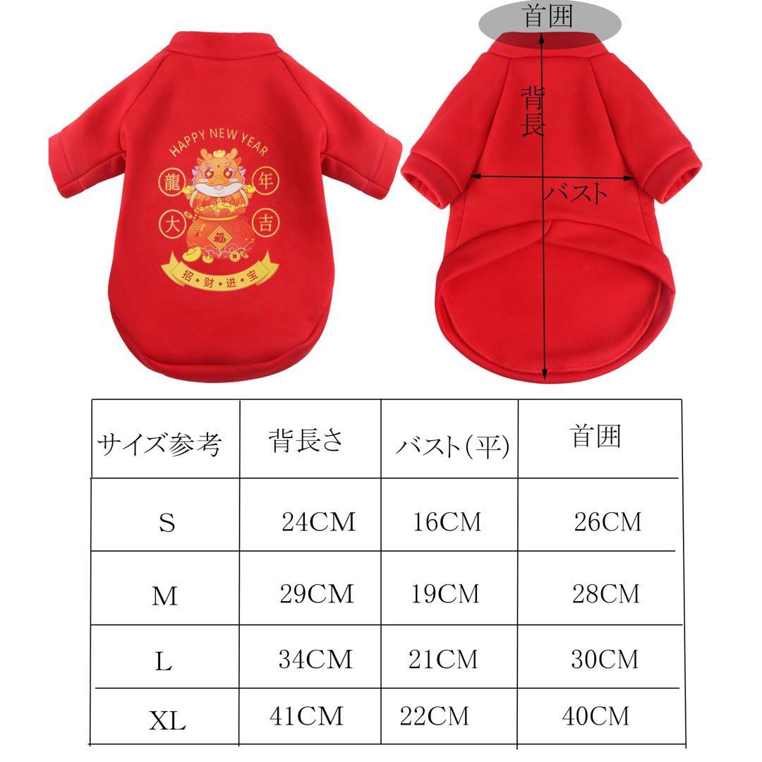 DERAYEE ペット服 犬 レッド Mサイズ お正月 龍 中国