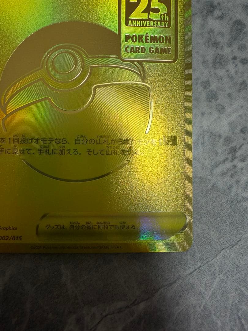 【希少】25周年モンスターボールエラー品