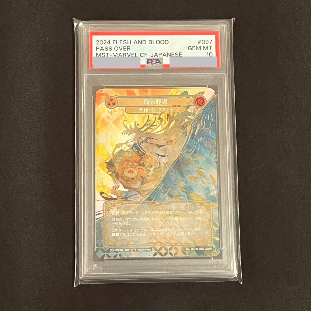 fab pass over 時の経過 marvel 匈歌ハトリ先生 PSA 10