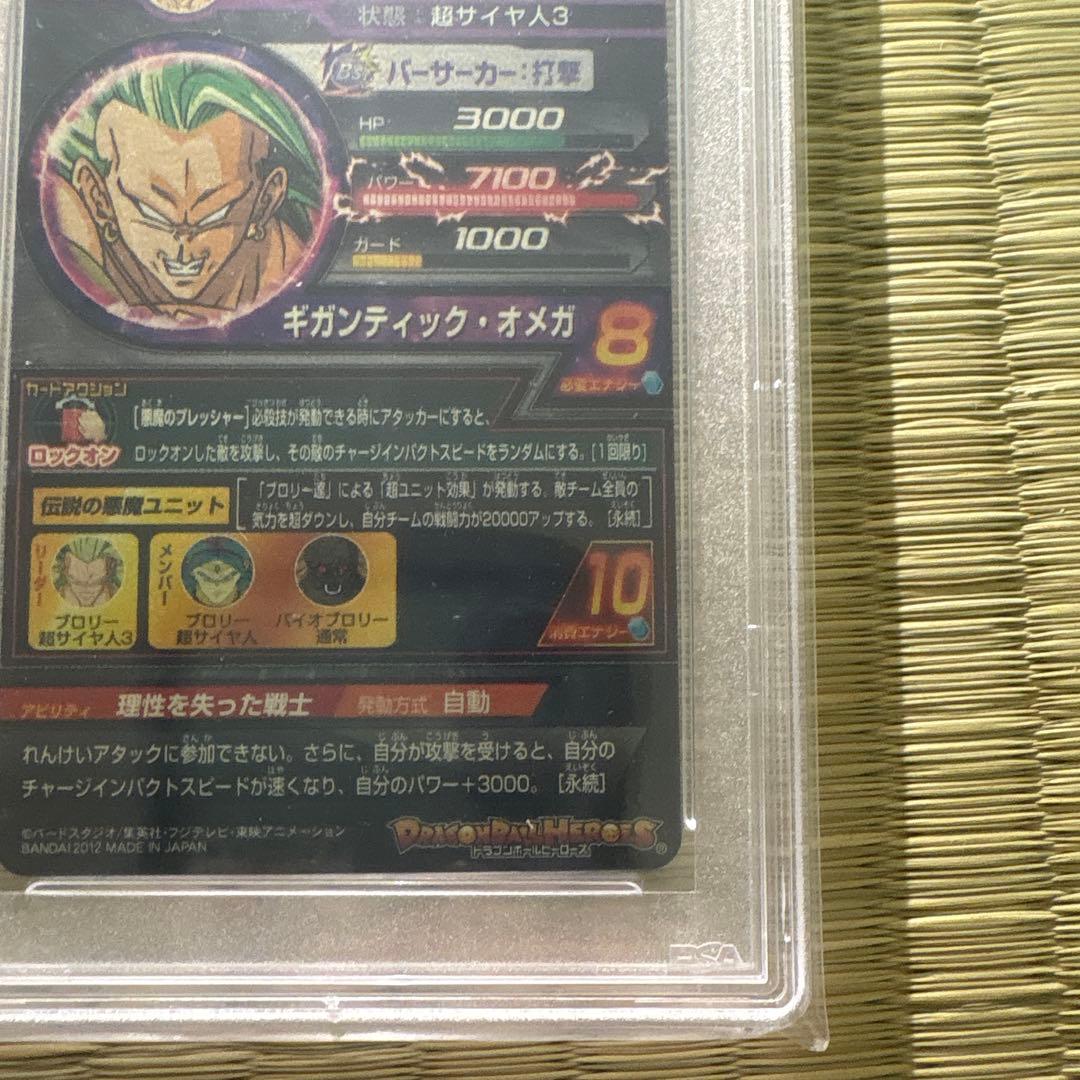 土日価格　ドラゴンボールヒーローズ　H8-secブロリー　psa10