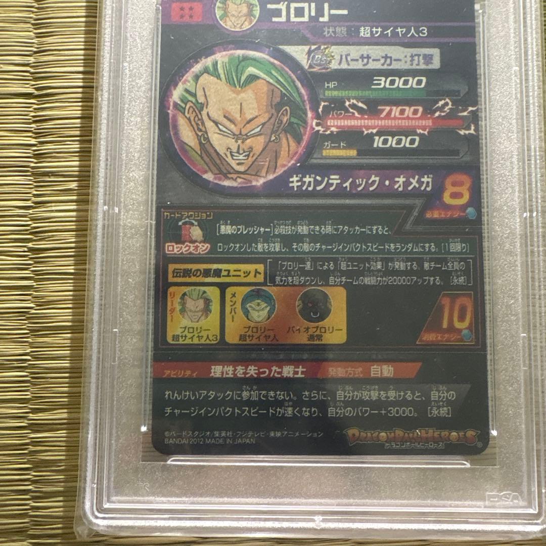 土日価格　ドラゴンボールヒーローズ　H8-secブロリー　psa10