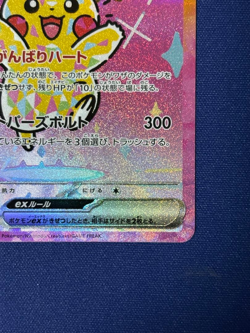 ✨️最終値下げ✨️ピカチュウex SAR 234/193