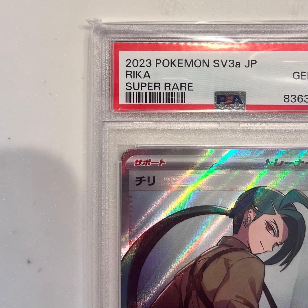 チリ SR OSA10 083/062 ポケモンカード トレーナー