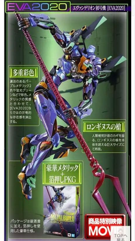 【完全未開封】エヴァンゲリオン　メタルビルド　初号機＆弐号機