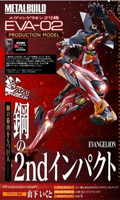 【完全未開封】エヴァンゲリオン　メタルビルド　初号機＆弐号機