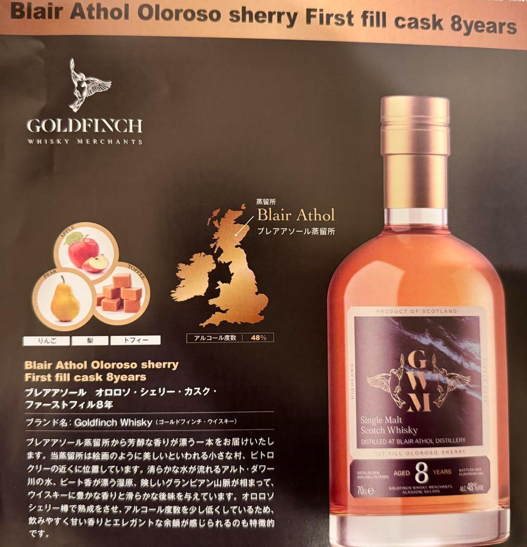 GWM 8年 シングルモルトスコッチウイスキー 700ml