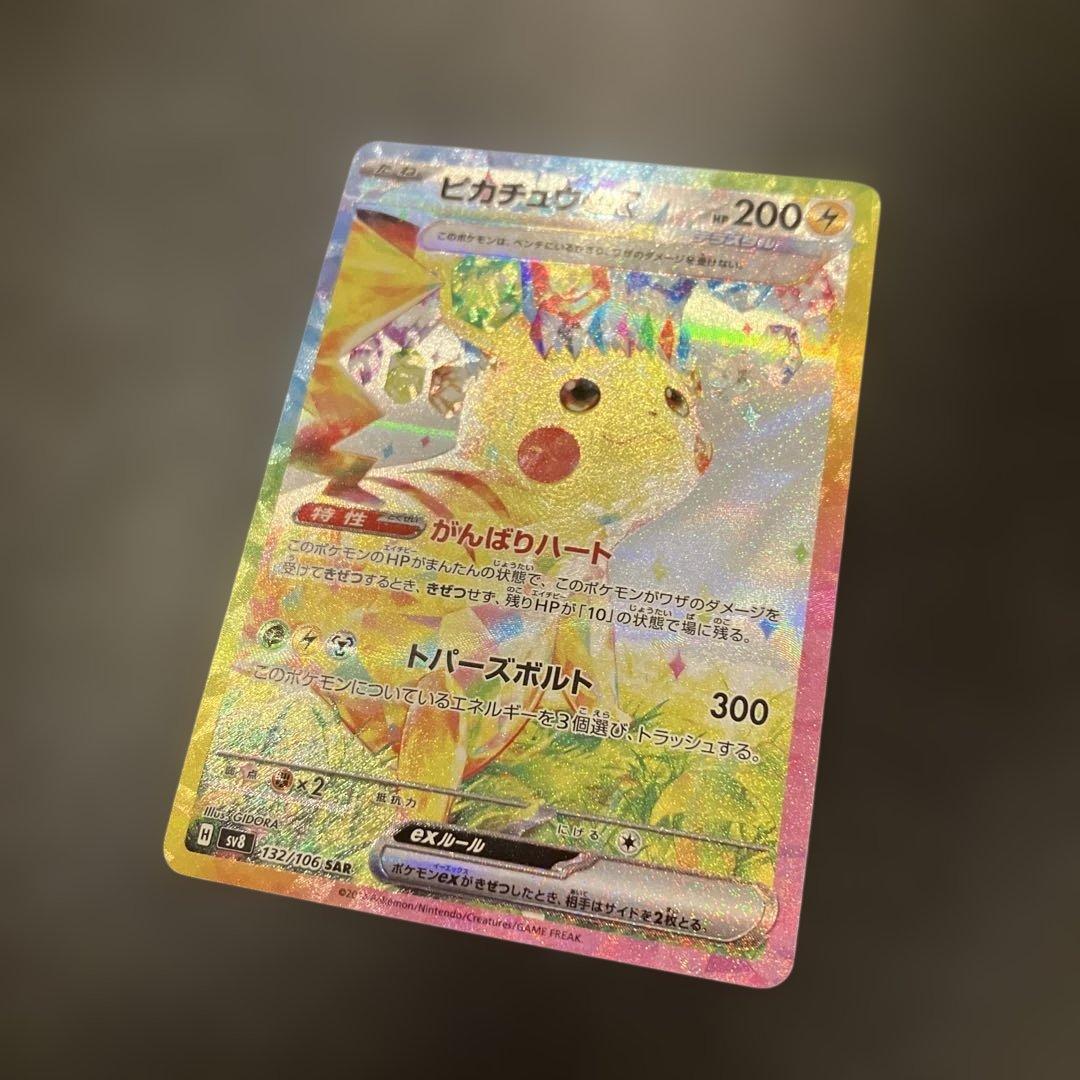 ピカチュウex SAR 132/106