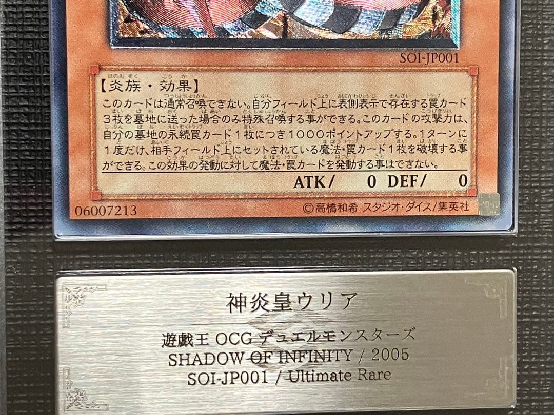遊戯王　神炎皇ウリア　レリーフ　アルティメットレア　ARS9