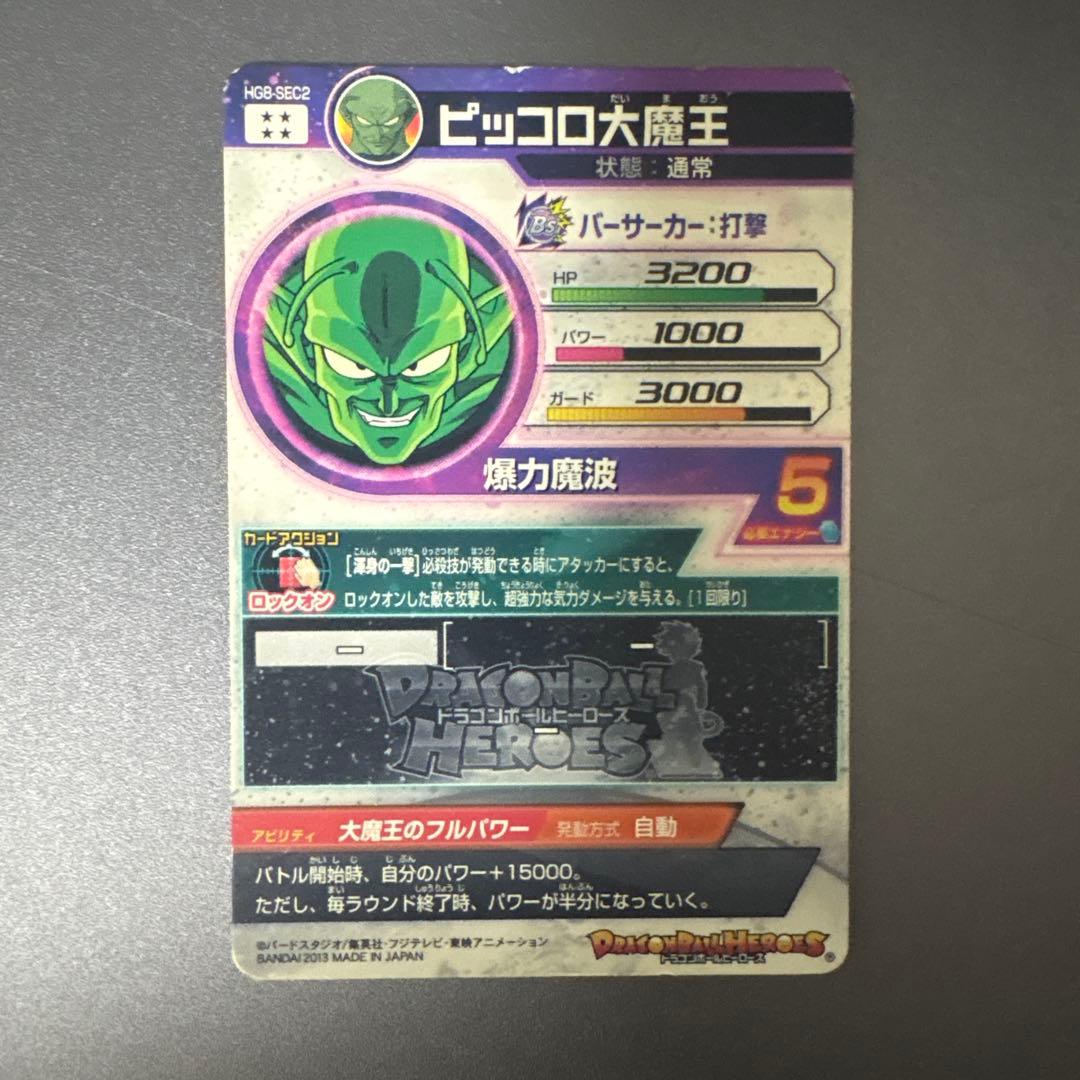スーパードラゴンボールヒーローズ 9枚セット