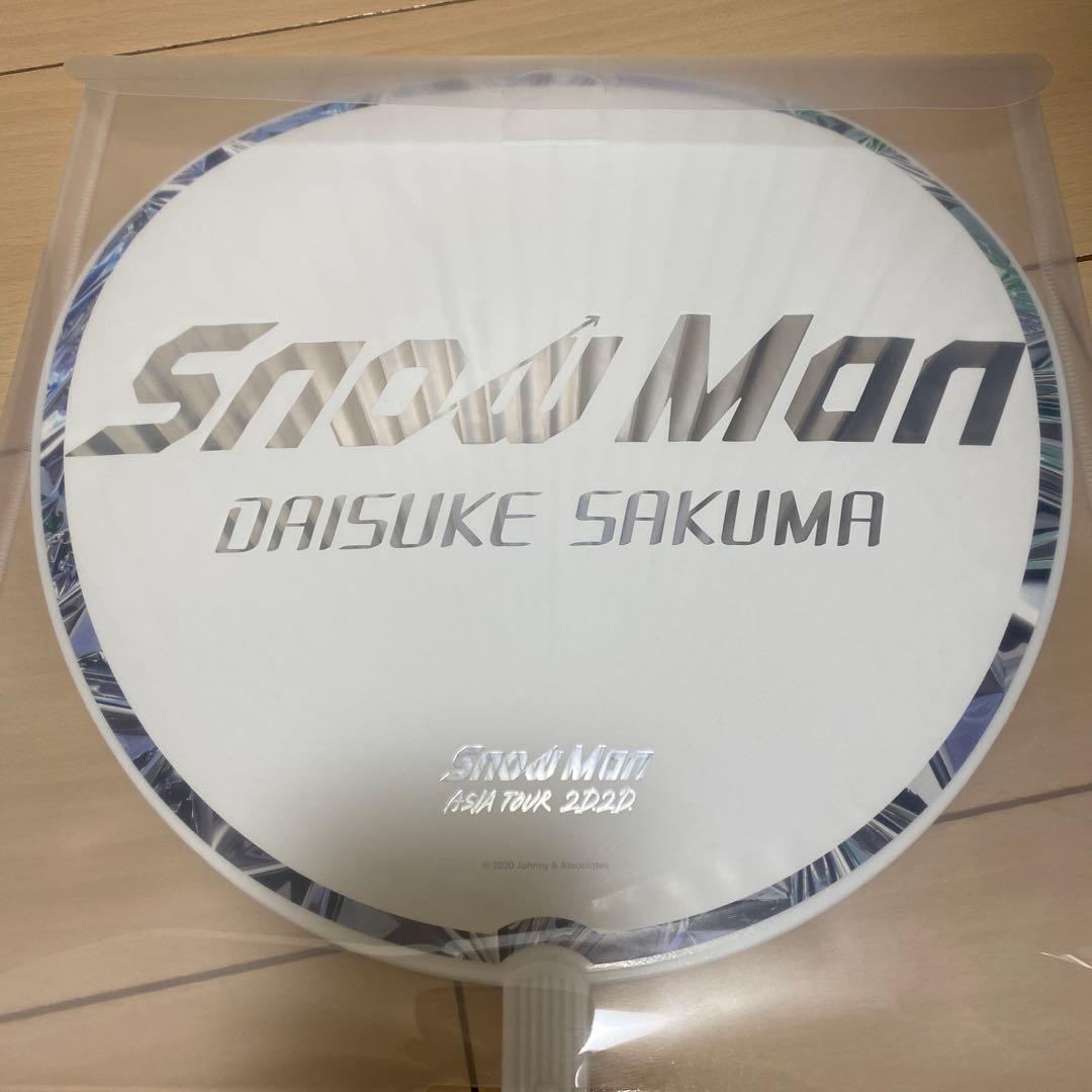 【美品】Man 佐久間大介　うちわ　団扇　2021-2023 6枚セット