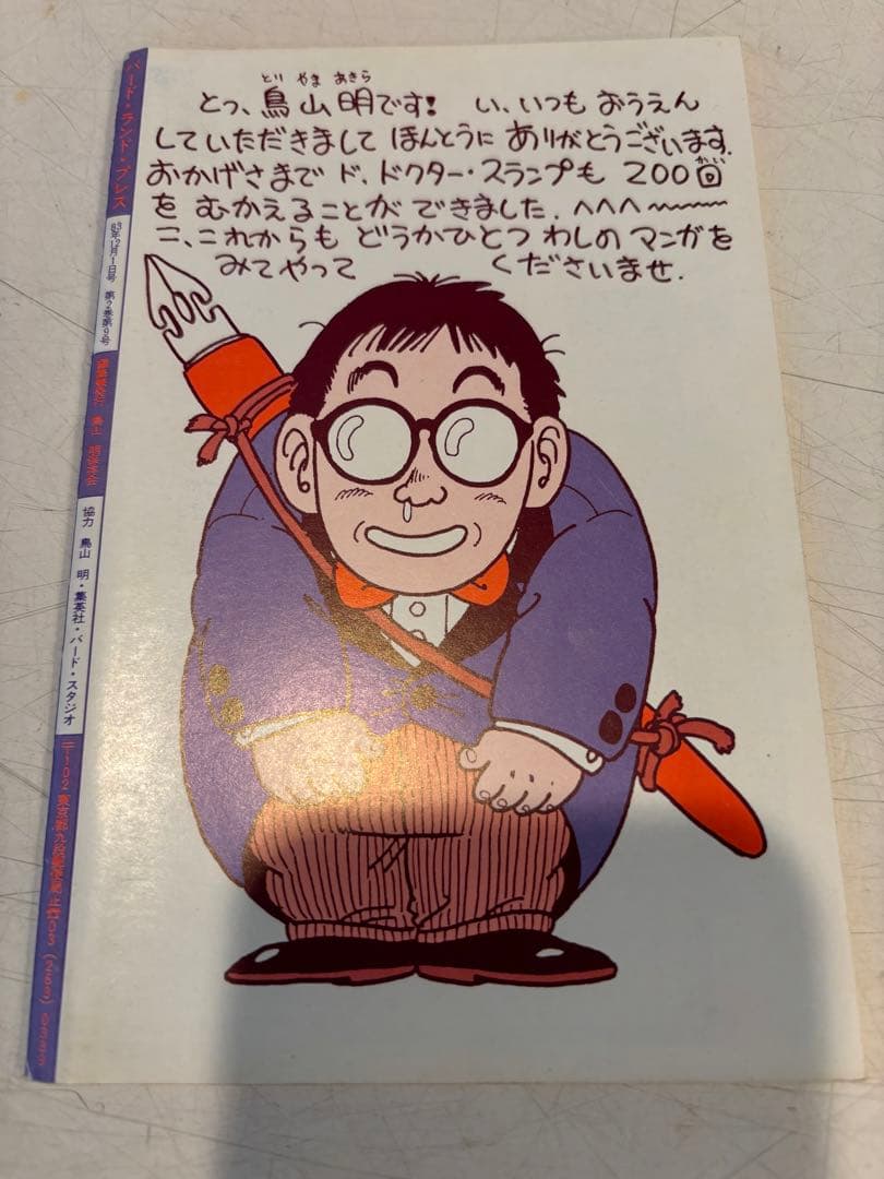 土偶