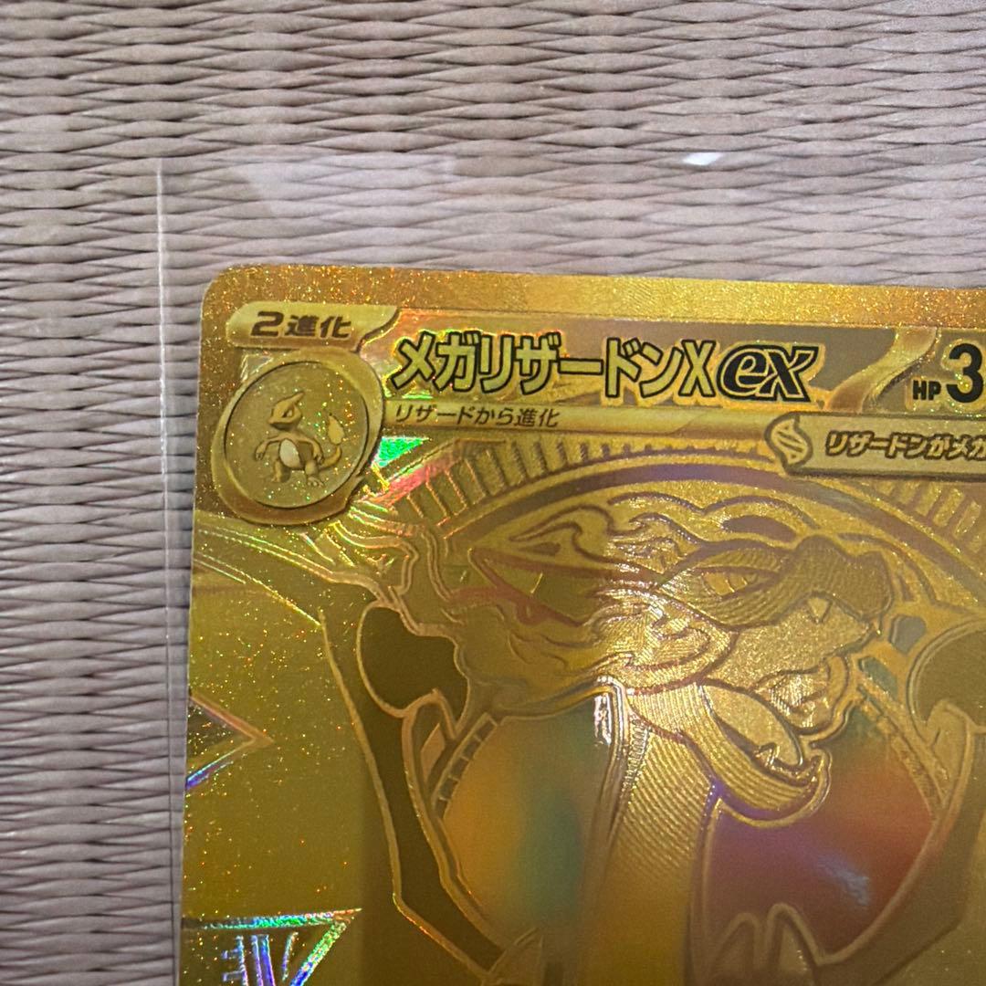 メガリザードンxex MUR ポケモンカード　最終値下げ