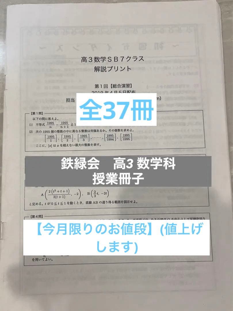 鉄緑会　数学科　高3数学　解説冊子　1年分