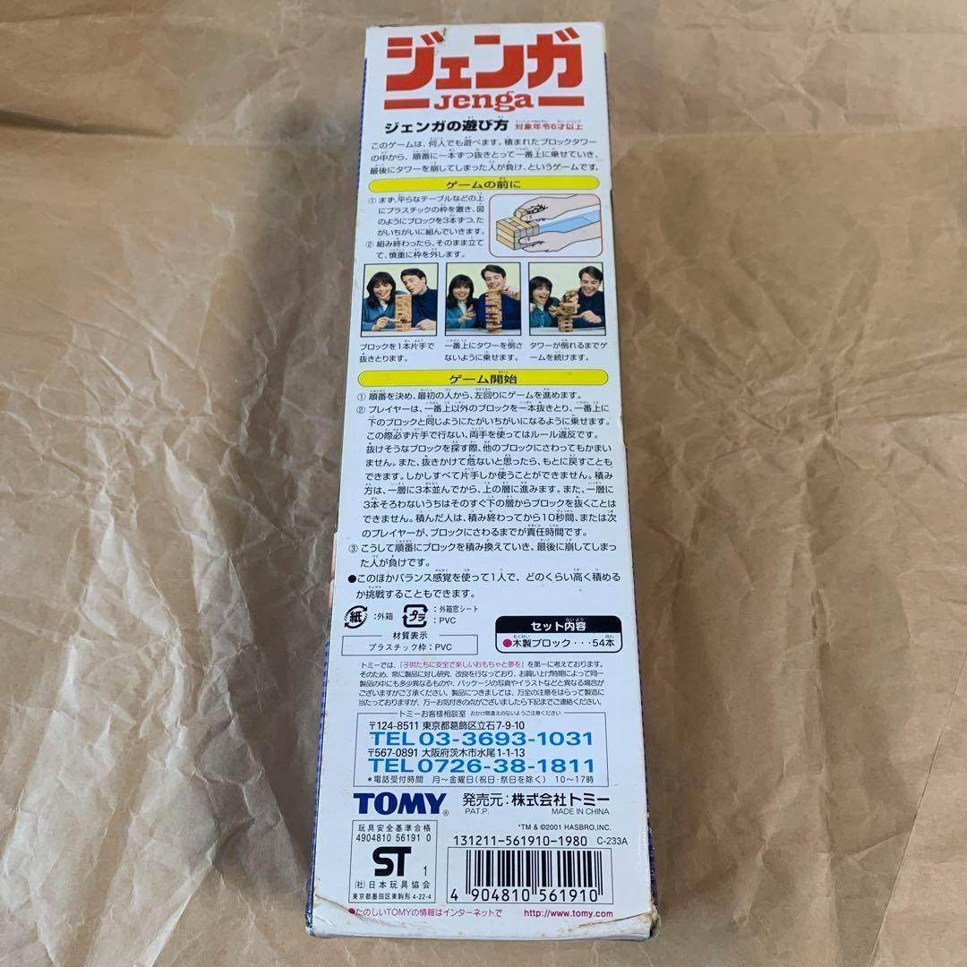 ジェンガ Jenga