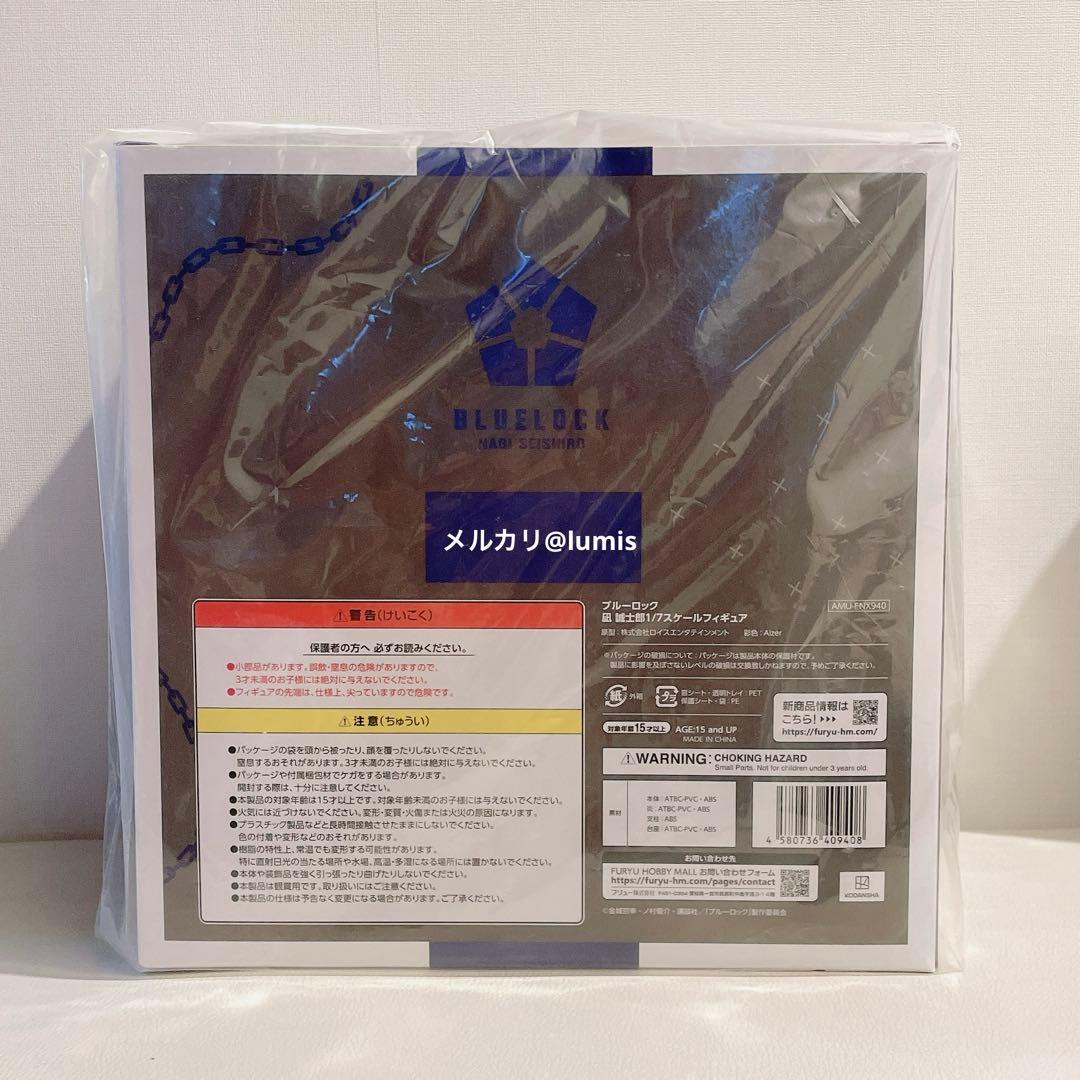 未開封 受注販売品 凪誠士郎 1/7スケール フィギュア ブルーロックFuryu