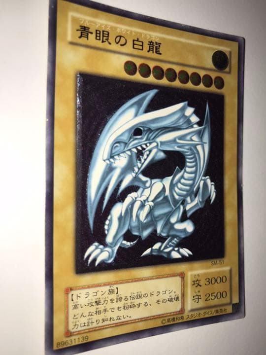 ブルーアイズホワイトドラゴン レリーフ アルティメットレア SM-51