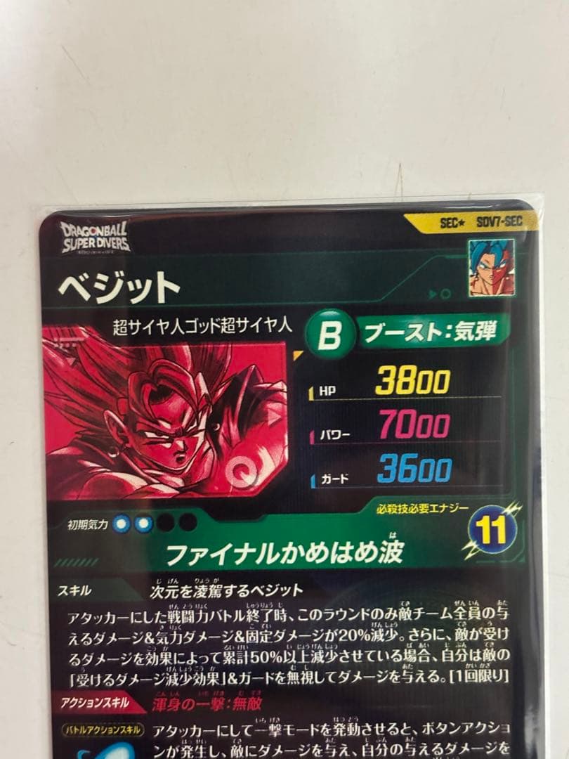 ベジット パラレル SDV7-SEC ドラゴンボールスーパーダイバーズ