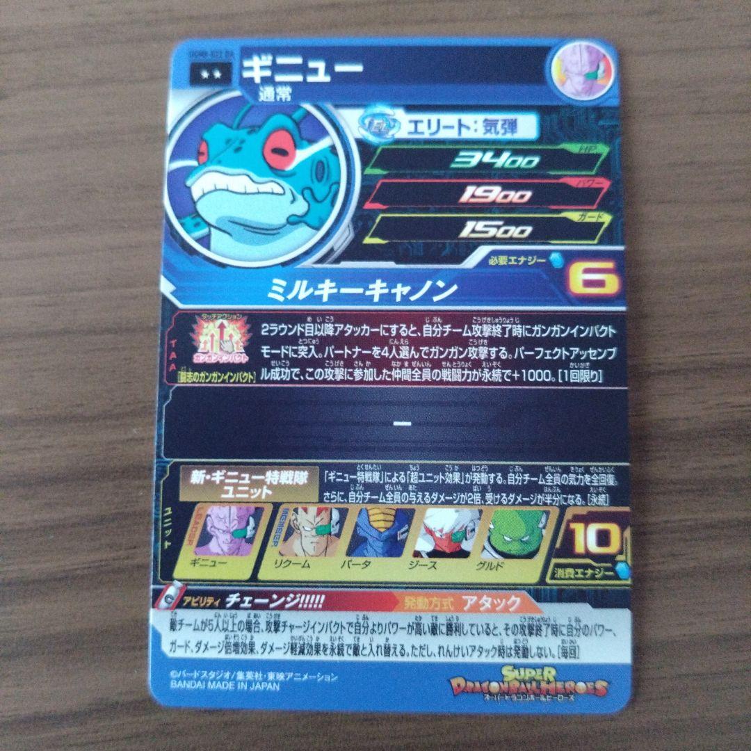 ドラゴンボールヒーローズDA