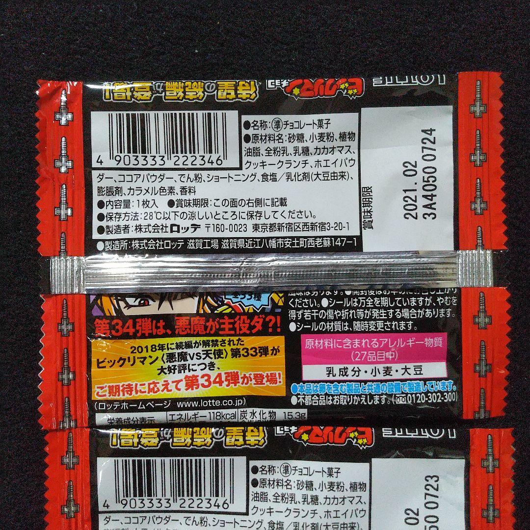 【全３３種】ビックリマン３４弾コンプリート