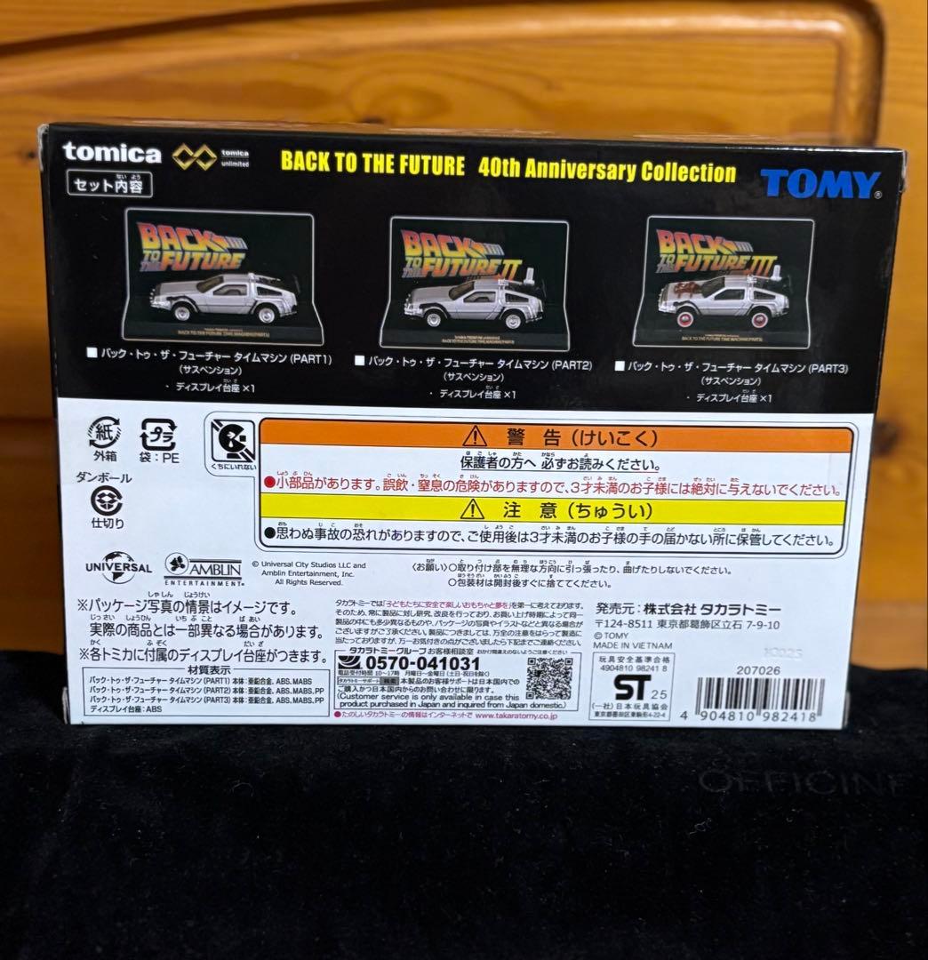 未開封 トミカ プレミアム バック・トゥ・ザ・フューチャー 40周年記念