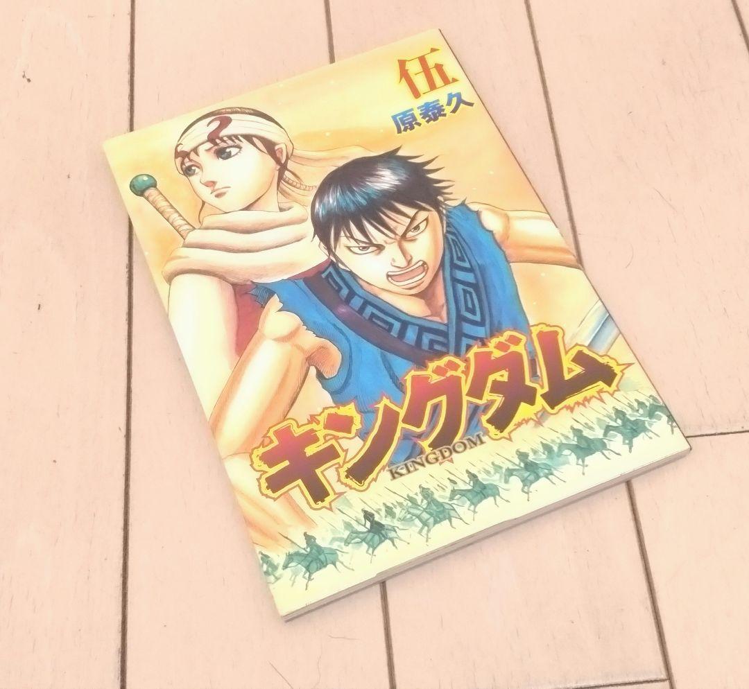 キングダム 1巻〜77巻 全巻セット +劇場版特典伍巻