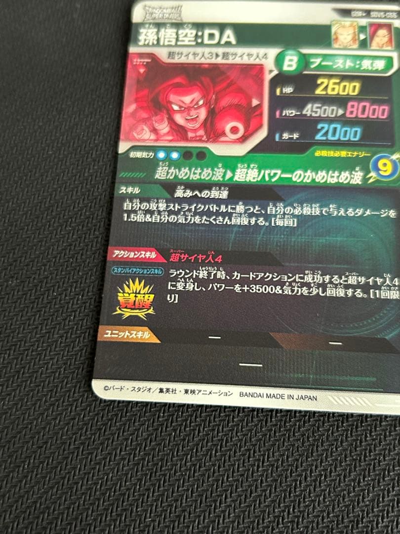 ドラゴンボールスーパーダイバーズ sdv5-055 孫悟空 da パラレル