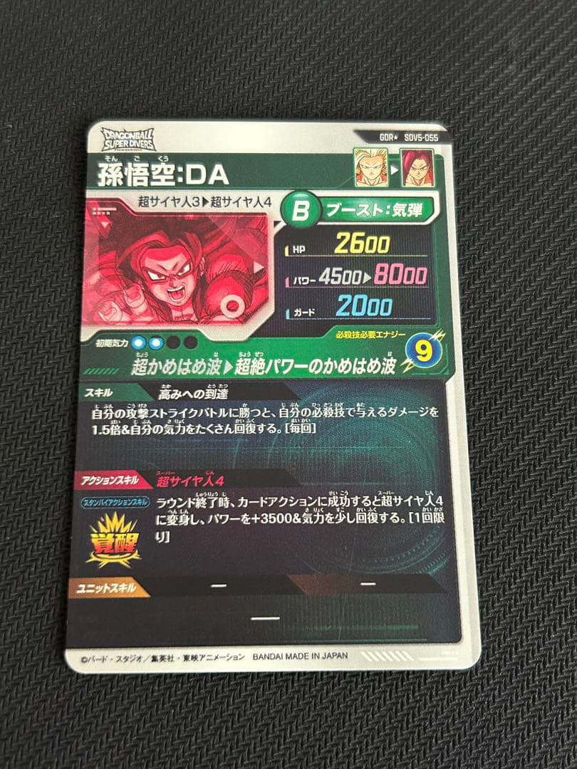 ドラゴンボールスーパーダイバーズ sdv5-055 孫悟空 da パラレル