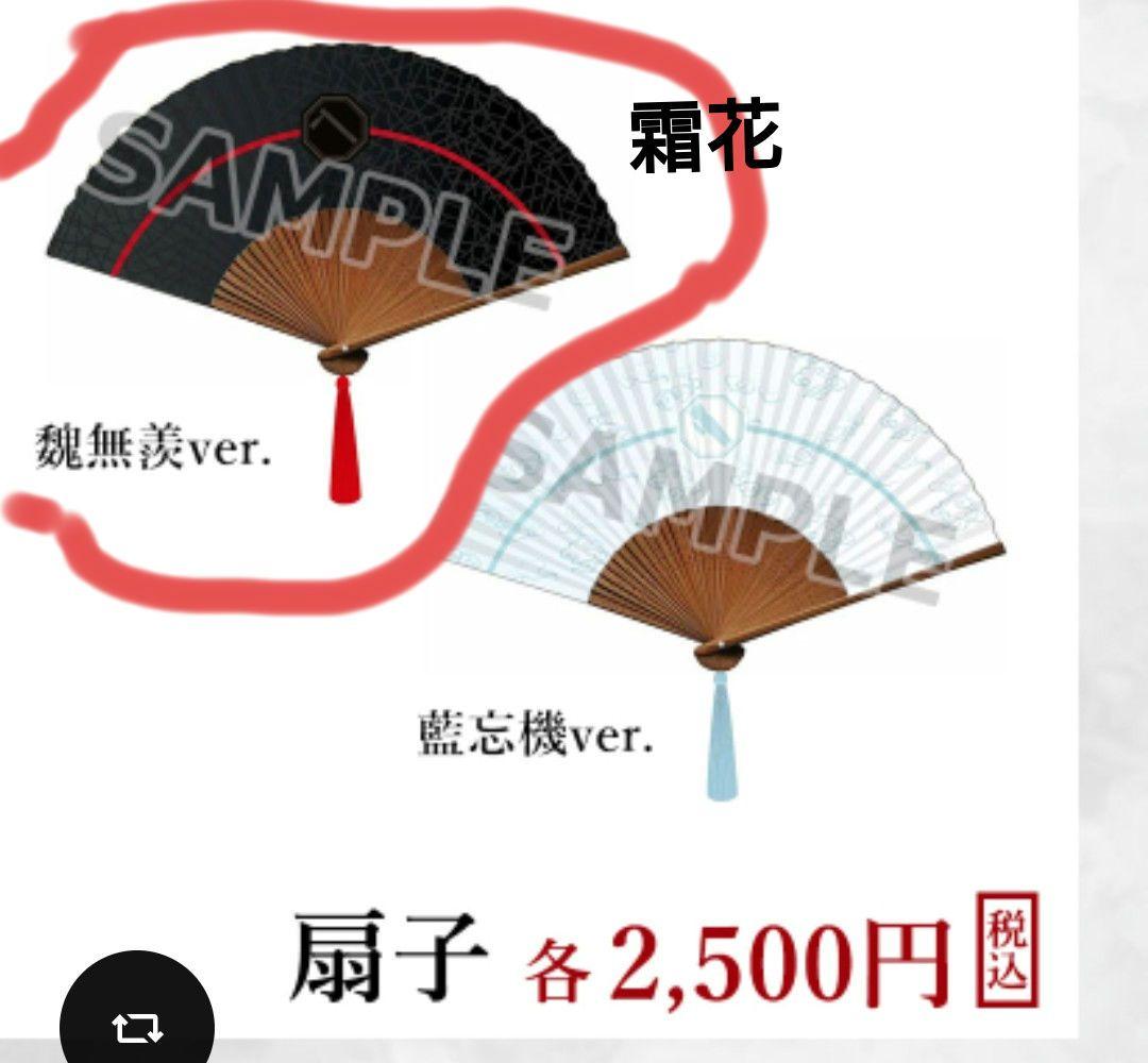 陳情令 陈情令 オーケストラコンサート公式グッズ 忘羨 (未使用品)