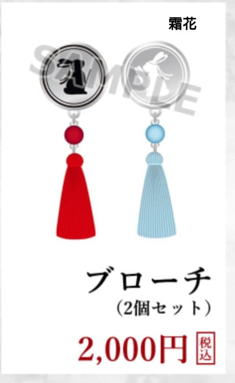 陳情令 陈情令 オーケストラコンサート公式グッズ 忘羨 (未使用品)