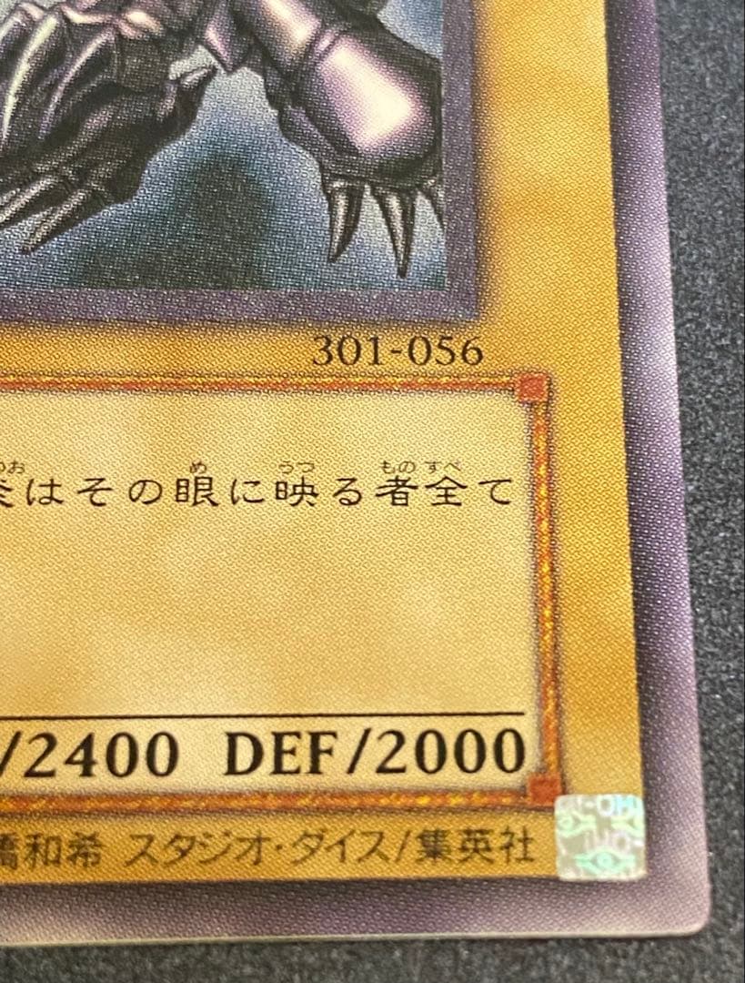 真紅眼の黒竜 レッドアイズブラックドラゴン【レリーフ】　三つ目