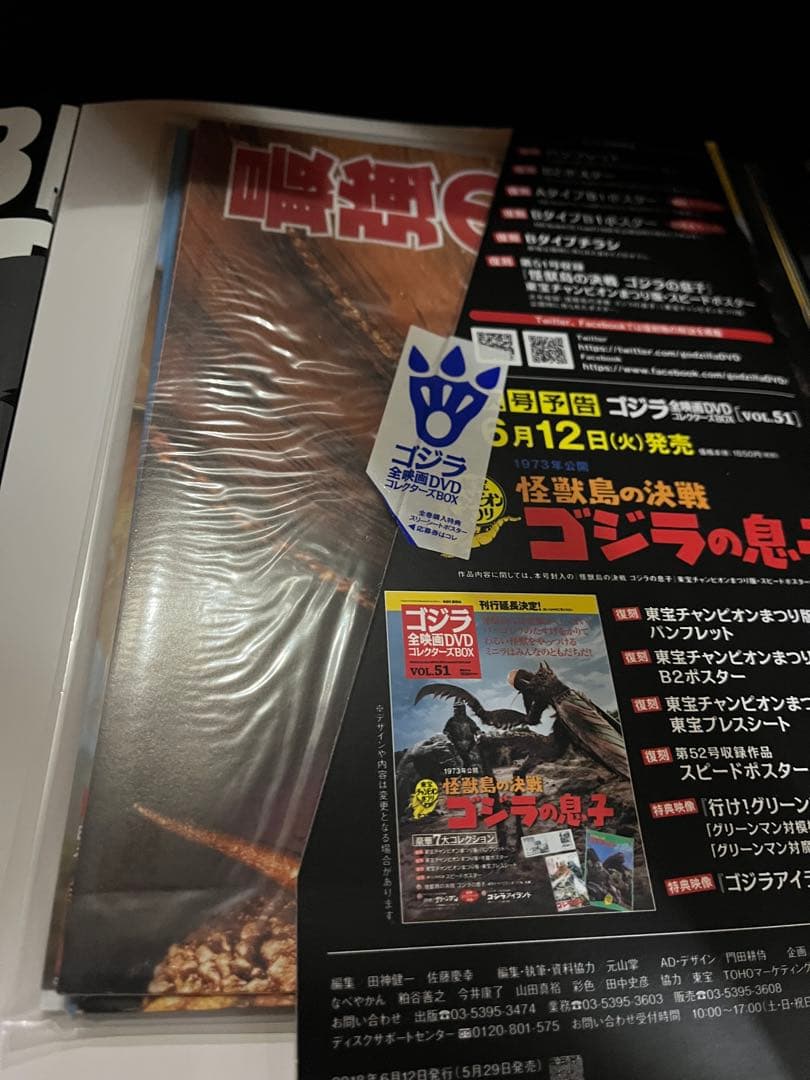 ゴジラ全映画DVDコレクターズBOX全61巻
