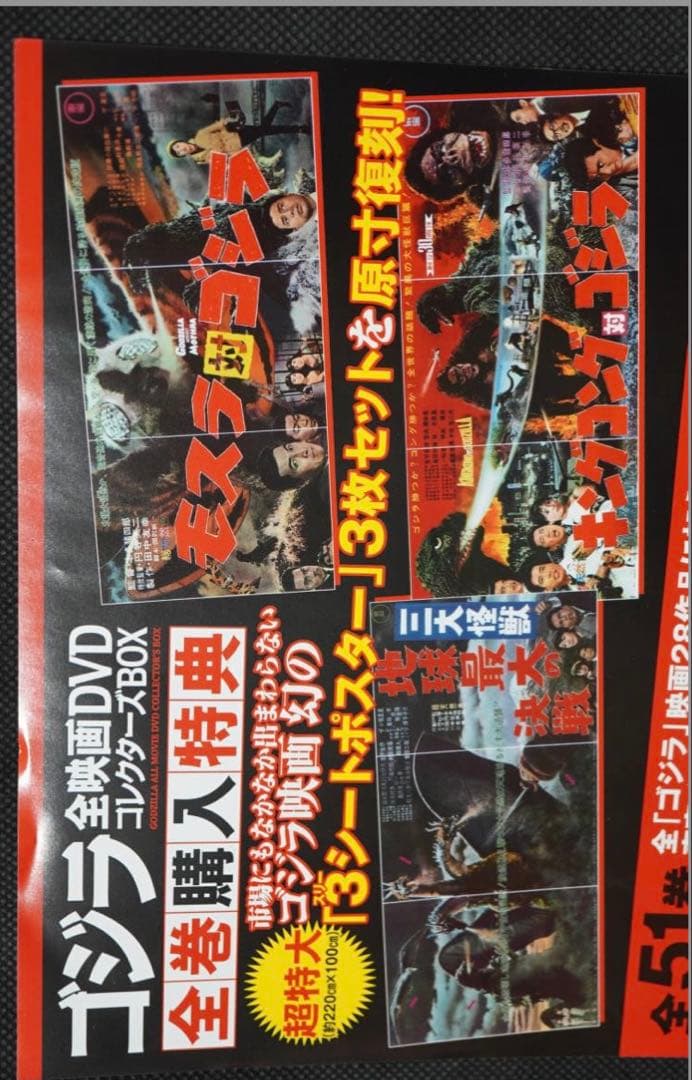 ゴジラ全映画DVDコレクターズBOX全61巻