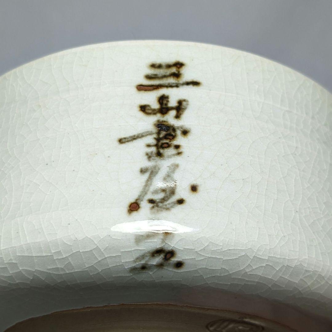 岡本欣三 白釉茶碗 合箱 茶道具 抹茶碗 抹茶茶碗 茶器 食器 工芸品 陶磁器