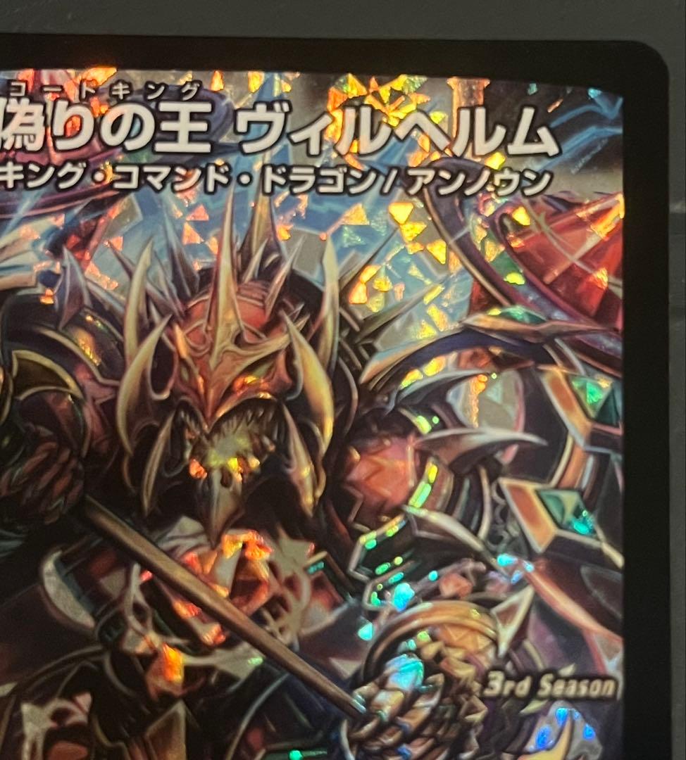 デュエルマスターズ　偽りの王　ヴィルヘルム　プロモ