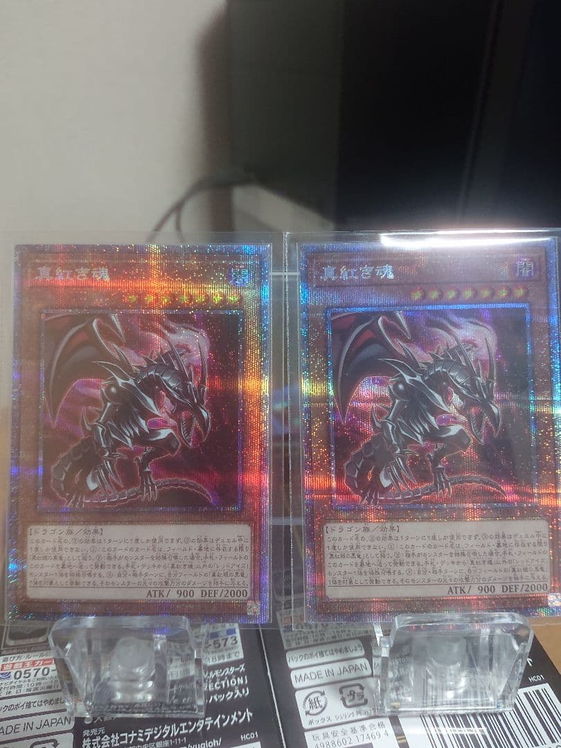 遊戯王　レッドアイズブラックドラゴン　ヒスコレウルトラ　真紅き魂　プリズマ