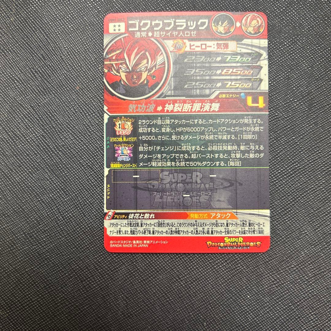 ドラゴンボールヒーローズ　UGM7-SEC3 ゴクウブラック