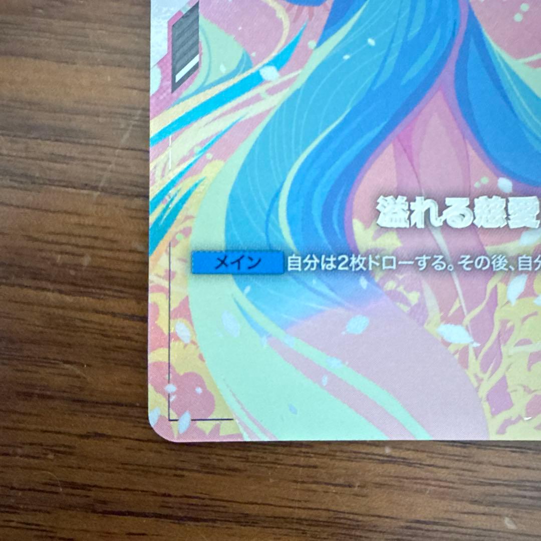 溢れる慈愛　美品　パラレル　G001-118