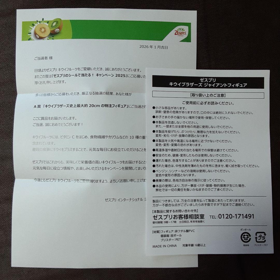 Zespri キウイブラザース　ジャイアントフィギュア