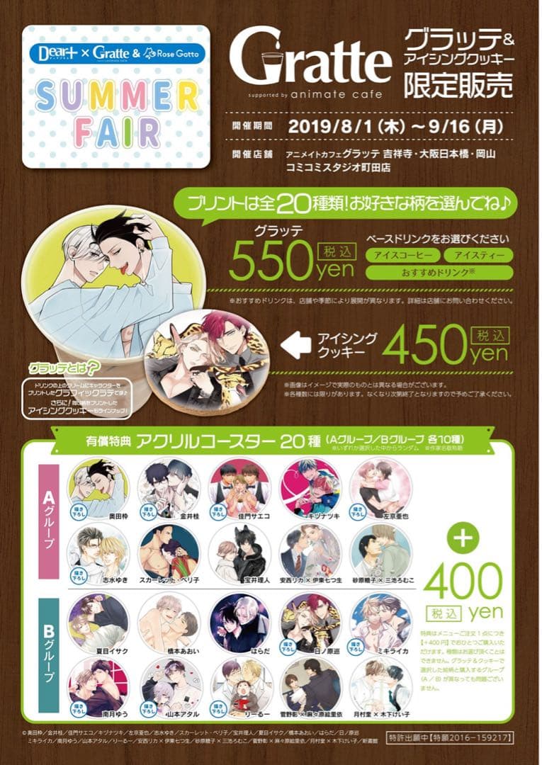 ギヴン　アクリルコースター　グラッテ