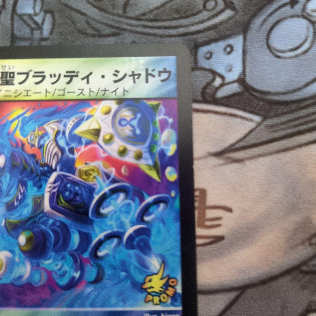 魔光騎聖ブラッディ・シャドウ プロモ　P78/Y8 月刊ゲームジャパン付録