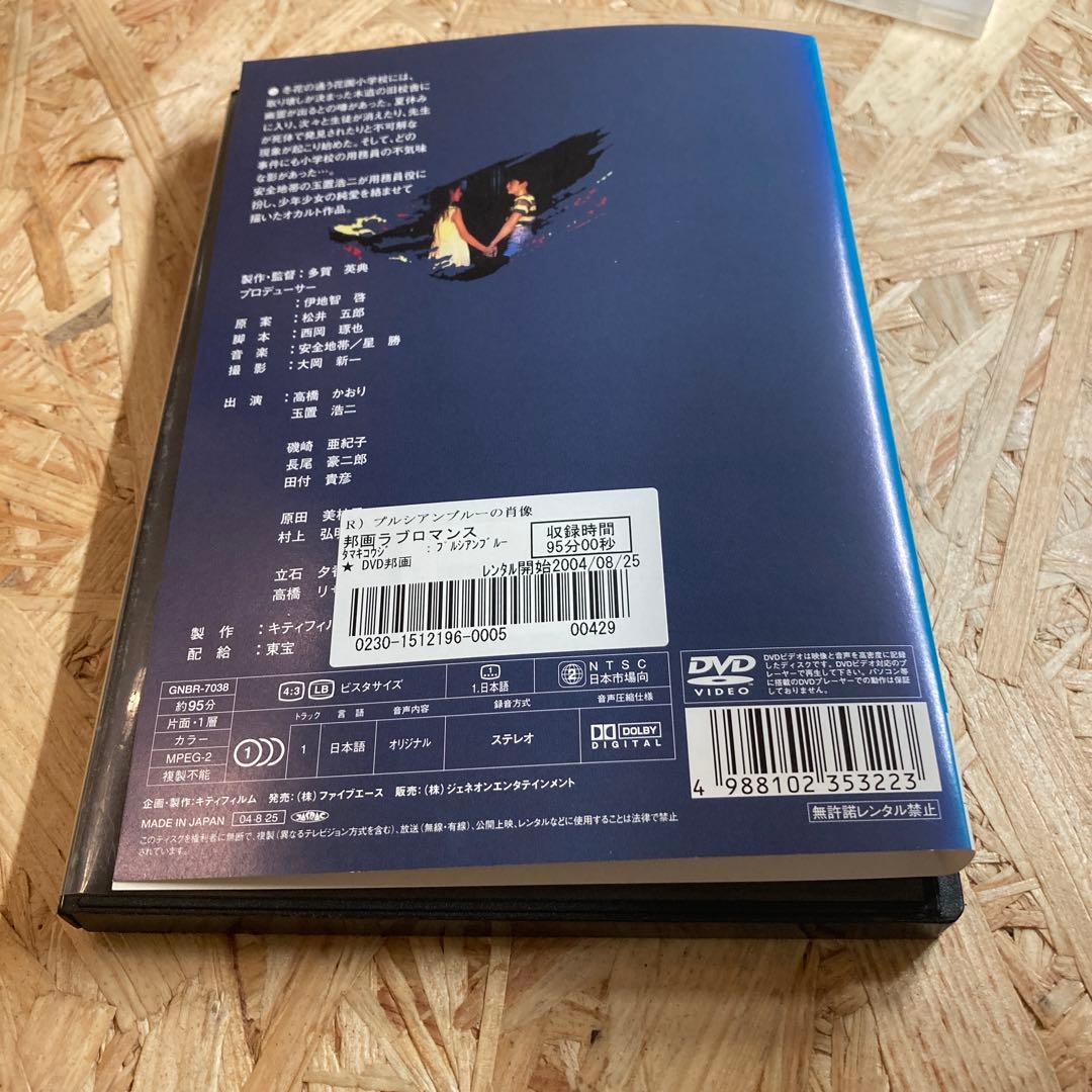 プルシアンブルーの肖像 DVD レンタル落ち