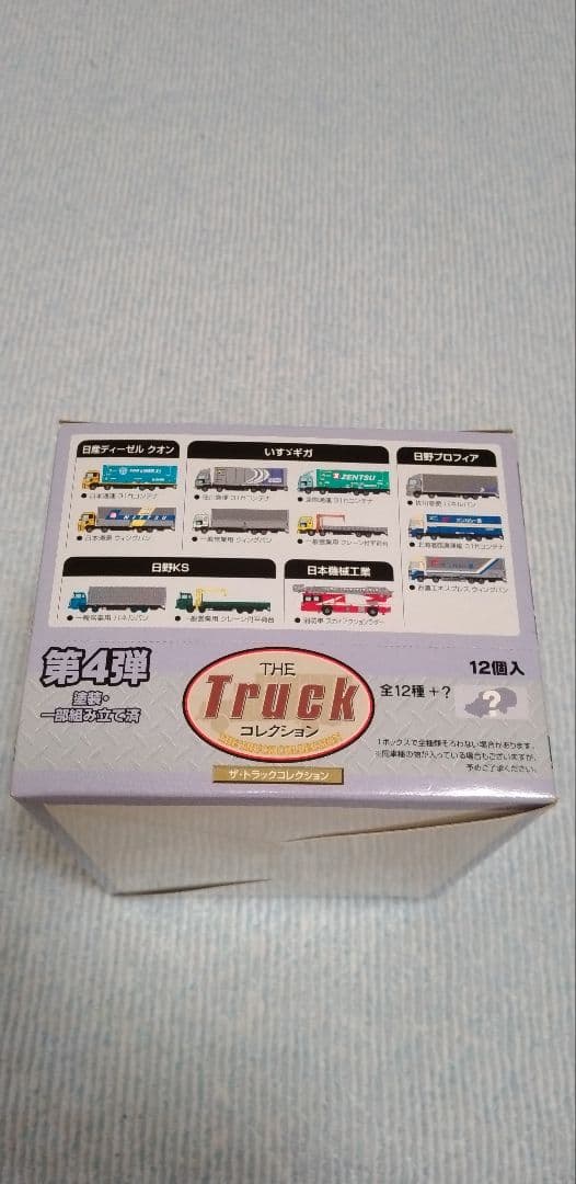 THE トラックコレクション第4弾