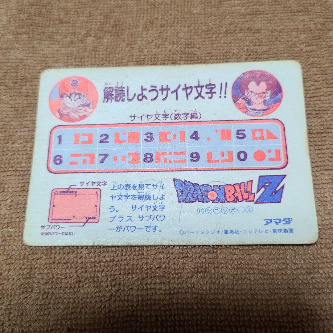 【激レア　プリズムエラー】ドラゴンボール カードダス アマダ ポイントハゴハン