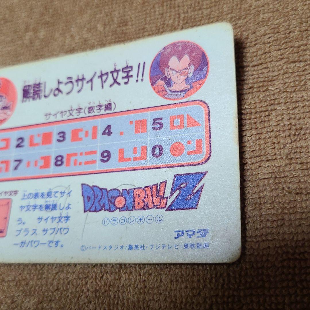 【激レア　プリズムエラー】ドラゴンボール カードダス アマダ ポイントハゴハン