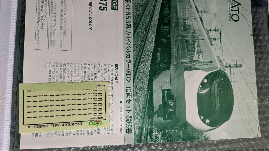 N*Z様 Nゲージ 657系
