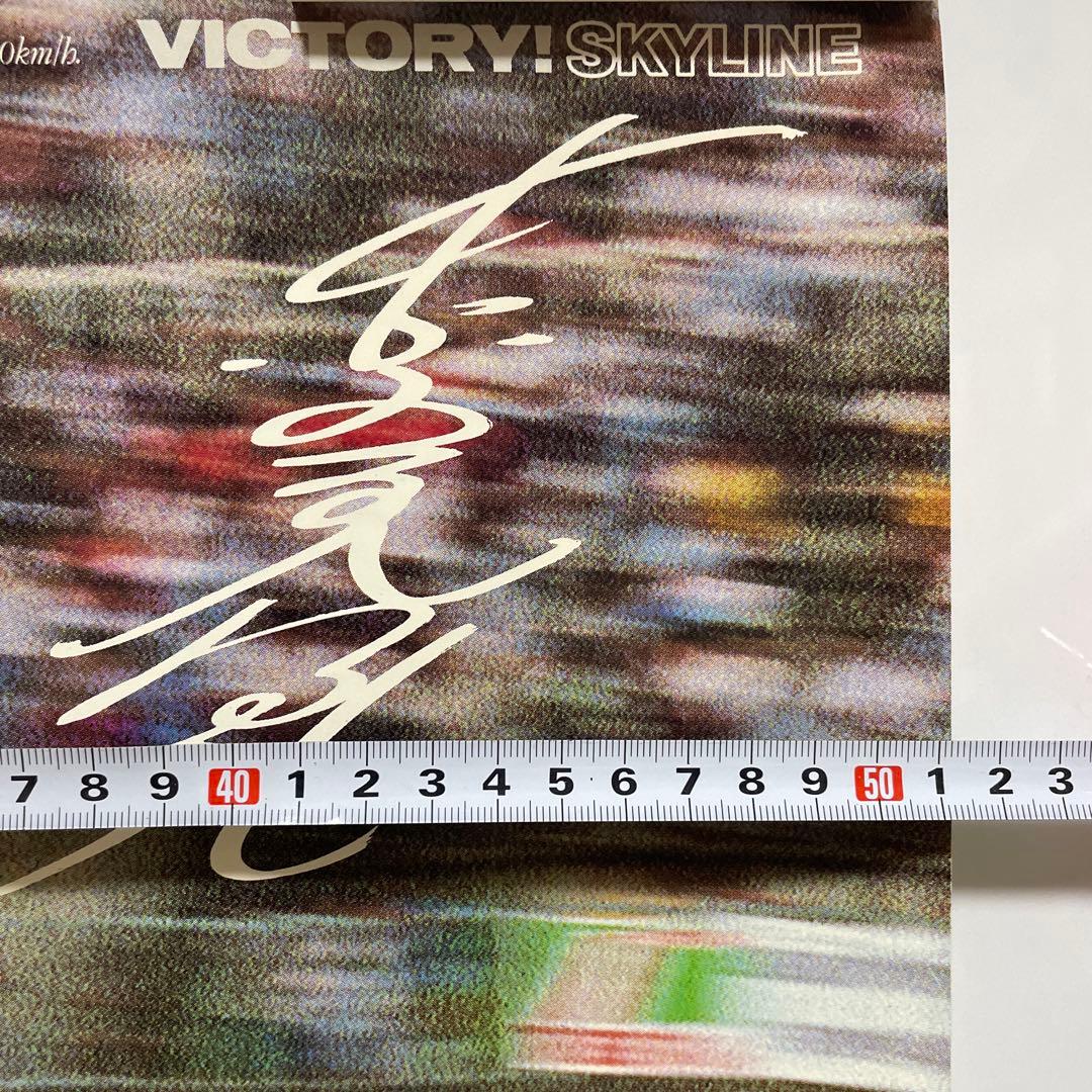 日産 スカイライン プレーリー トミカ 長谷見昌弘 VICTORYSKYLINE