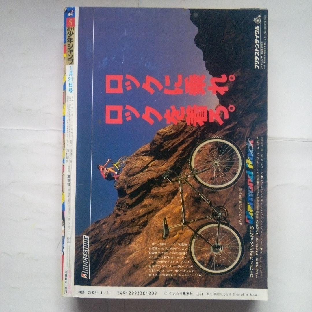 貴重　週刊少年ジャンプ1991年5号　表紙　漫画家20名の顔
